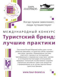 patriot_tur_afisha_40х30-01-01