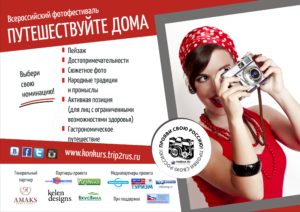 TRIP2RUS_FOTO (1)